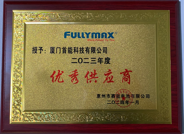 2024榮獲惠州市賽能電池有限公司授予“優(yōu)秀供應商”榮譽稱號